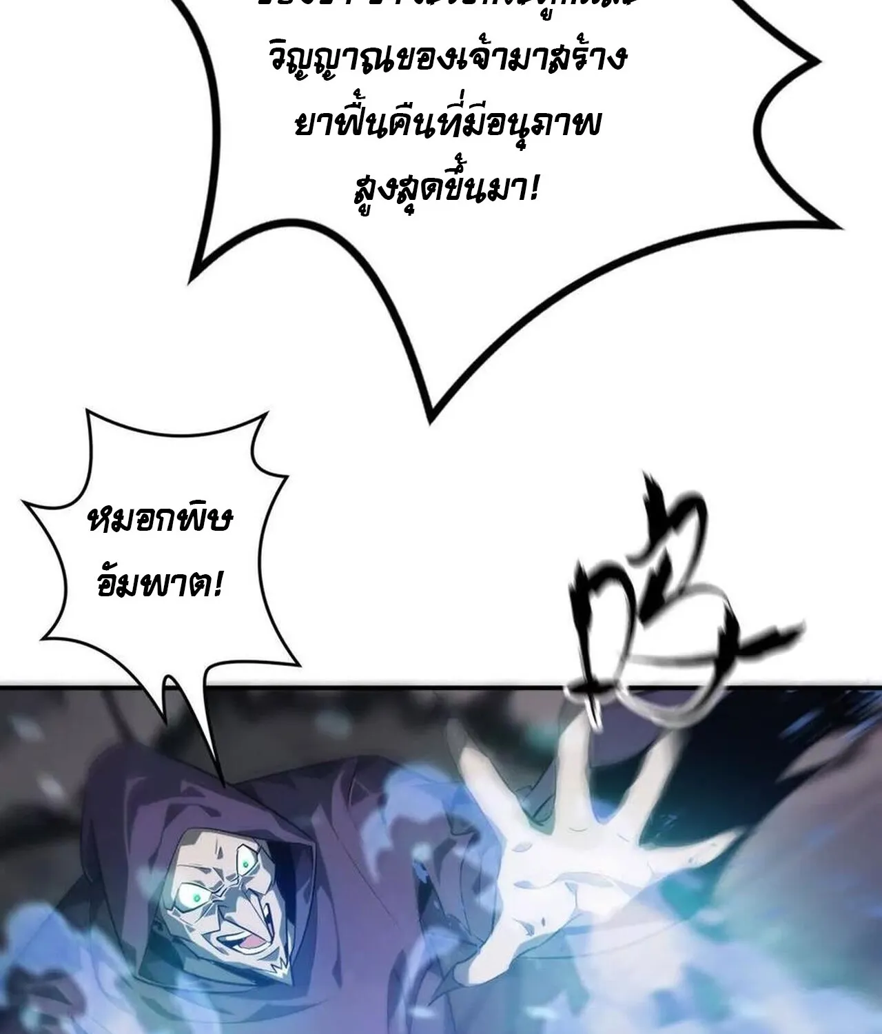 Unparalleled in the Online Gaming World ยอดคน ณ โลกออนไลน_ ตอนที่ ตอนที่ 45 รูปที่ 61