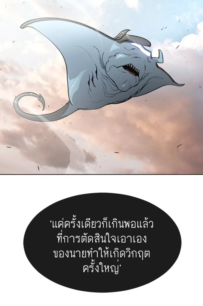 ยุคแห่งยอดมนุษย์ ตอนที่ 90 รูปที่ 116