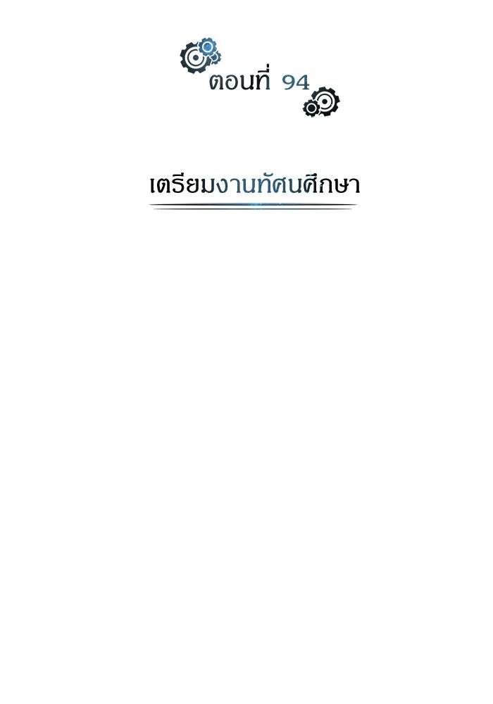 ศาสตราจารย์จำเป็นแห่งอะคาเดมี ตอนที่ 94 รูปที่ 76