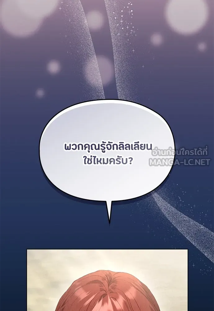 ลูกสาวตัวปลอมของท่านดยุก ตอนที่ 16 รูปที่ 87
