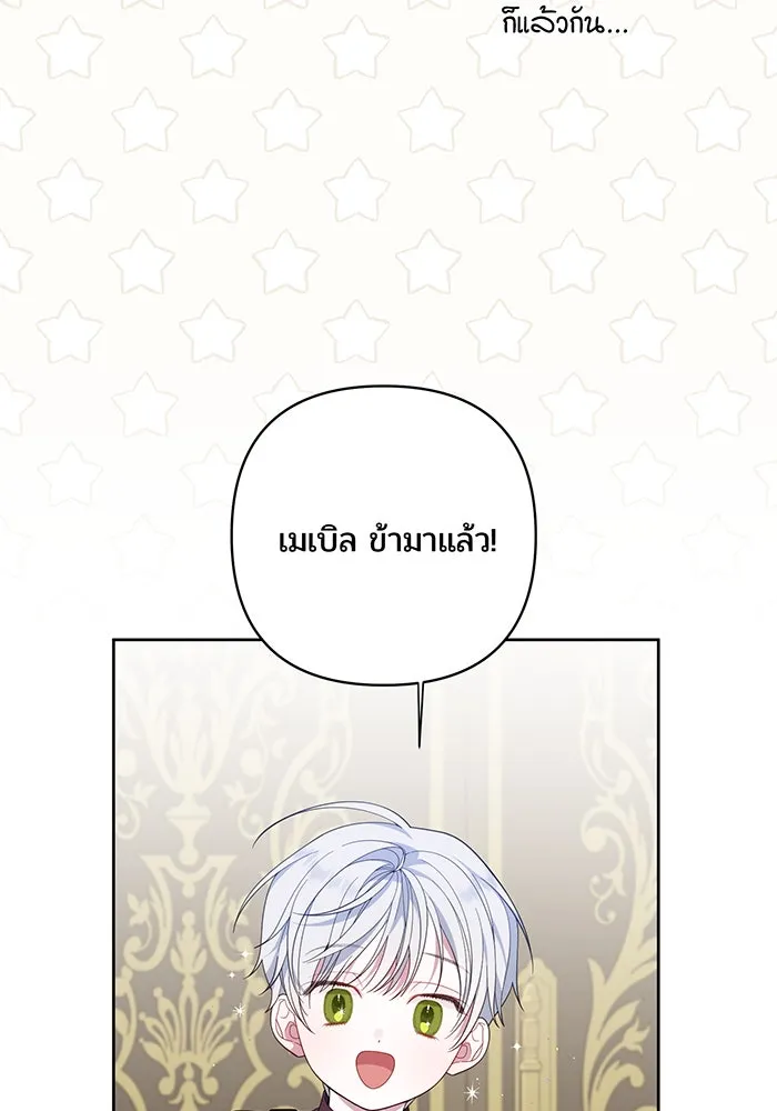 หนูน้อยทรราช ตอนที่ 7 รูปที่ 88