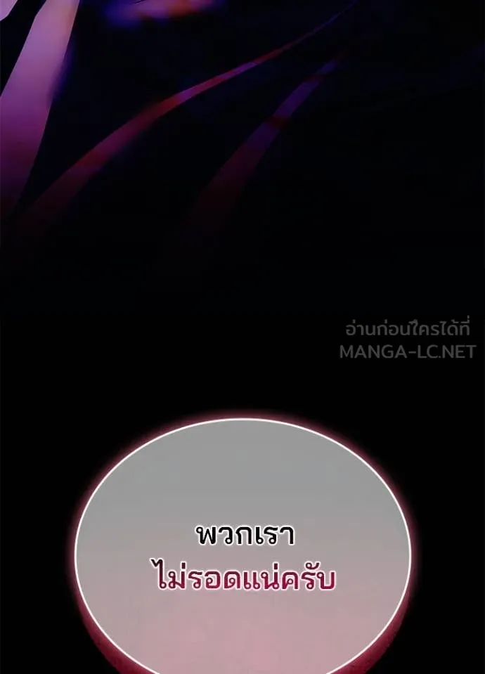 Villain to kill ตอนที่ 198 รูปที่ 56