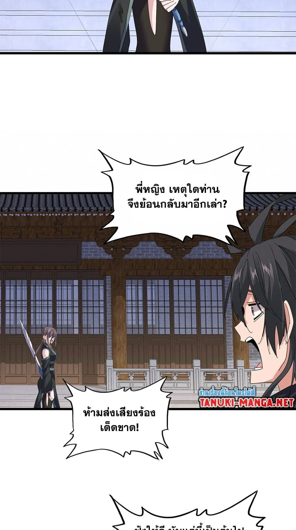 Magic Emperor ราชาจอมเวทย_ ตอนที่ ตอนที่ 886 รูปที่ 15