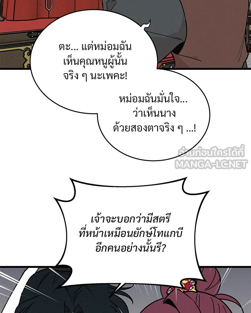 ข้าต้องไม่ใช่พระชายา ตอนที่ 36 รูปที่ 36