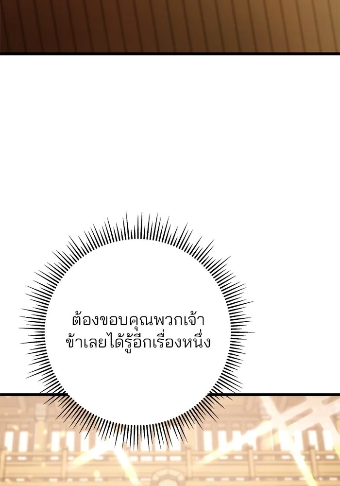 ดาบแห่งจักรพรรดิ ตอนที่ 42 รูปที่ 88