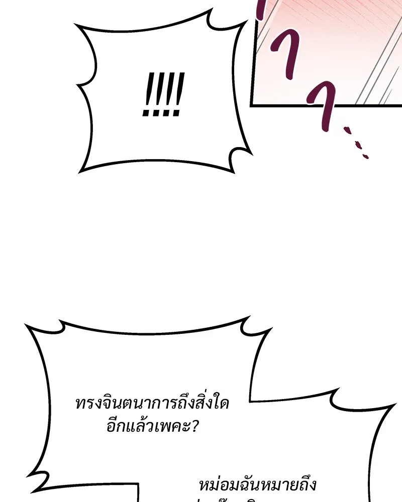 ข้าต้องไม่ใช่พระชายา ตอนที่ 66 รูปที่ 52