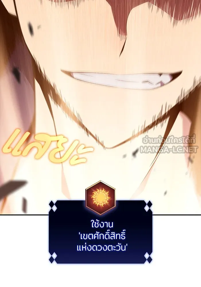 ผู้เล่นหน้าใหม่เลเวลแมกซ์ ตอนที่ 115 การเปลี่ยนอาชีพของรอยัลเพลเยอ รูปที่ 99