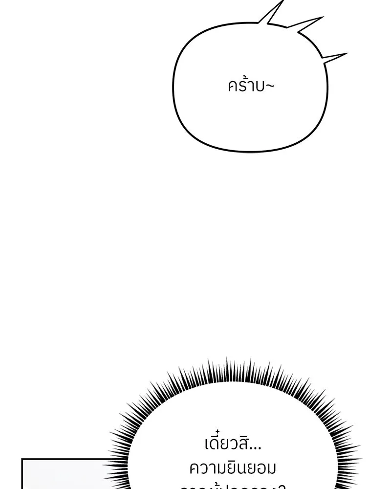 ย้อนเวลามาเป็นมักเน่ ตอนที่ 50 (จบซีซัน 1) รูปที่ 37