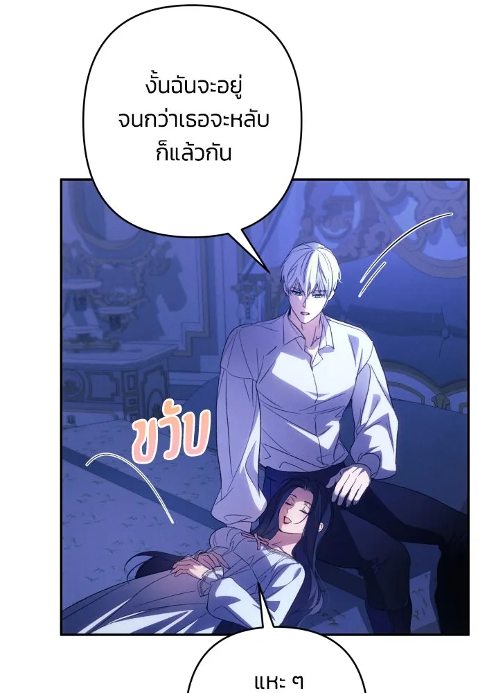 ฉันจะจีบท่านดยุกแดนเหนือ ตอนที่ 79 รูปที่ 22