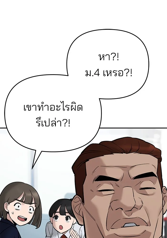 เลวฟาดเลว ตอนที่ 59 รูปที่ 10