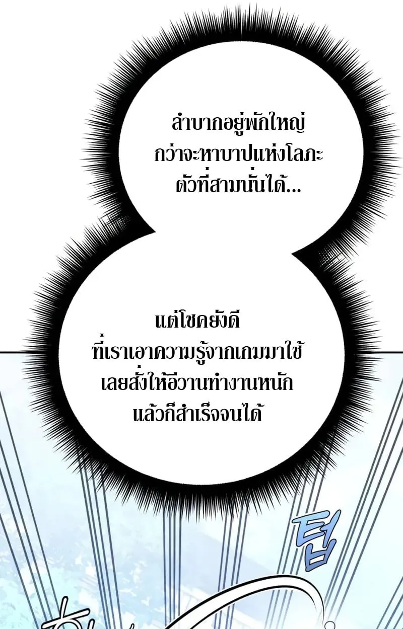 Raising Villains the Right Way ฉ_นกลายเป_นผ_สน_บสน_นของเหล_าต_วร_าย ตอนที่ ตอนที่ 3 รูปที่ 11