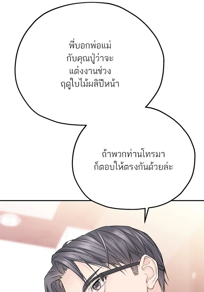 สลับรัก สลับชะตา ตอนที่ 29 รูปที่ 29