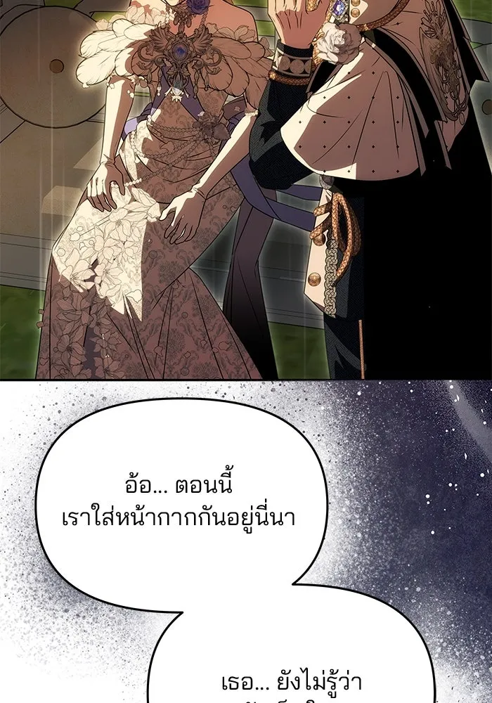 เกมรักจับสามี ตอนที่ 28 รูปที่ 44
