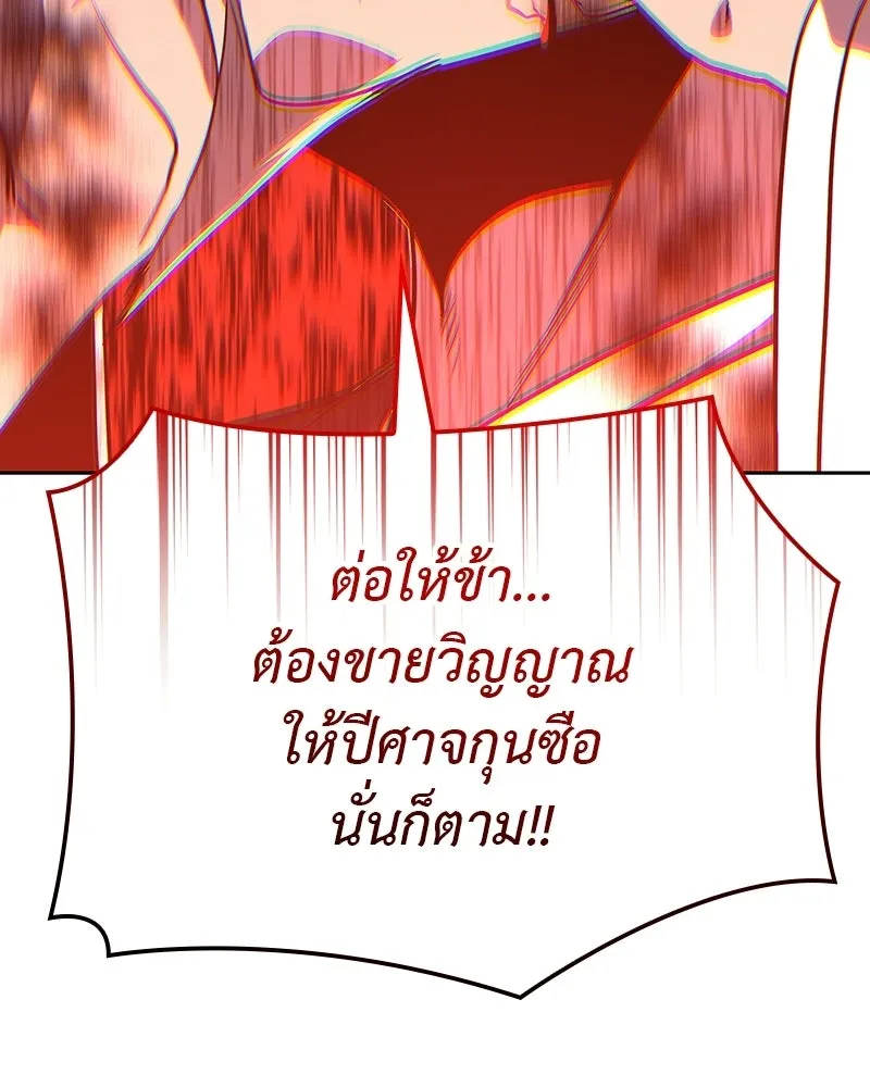 เกิดอีกทีเป็นว่าที่ประมุขลัทธิมาร ตอนที่ 133 รูปที่ 59