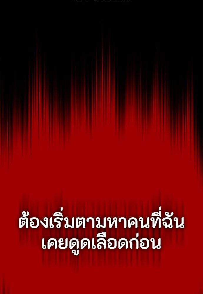มือสังหารพันธุ์อมตะ ตอนที่ 85 รูปที่ 58