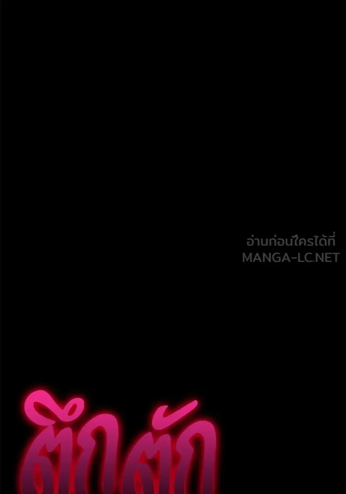 +99 ท่อนไม้พร้อมบวก ตอนที่ 56 ดิเมนชันอีตเตอร์ (4) รูปที่ 426