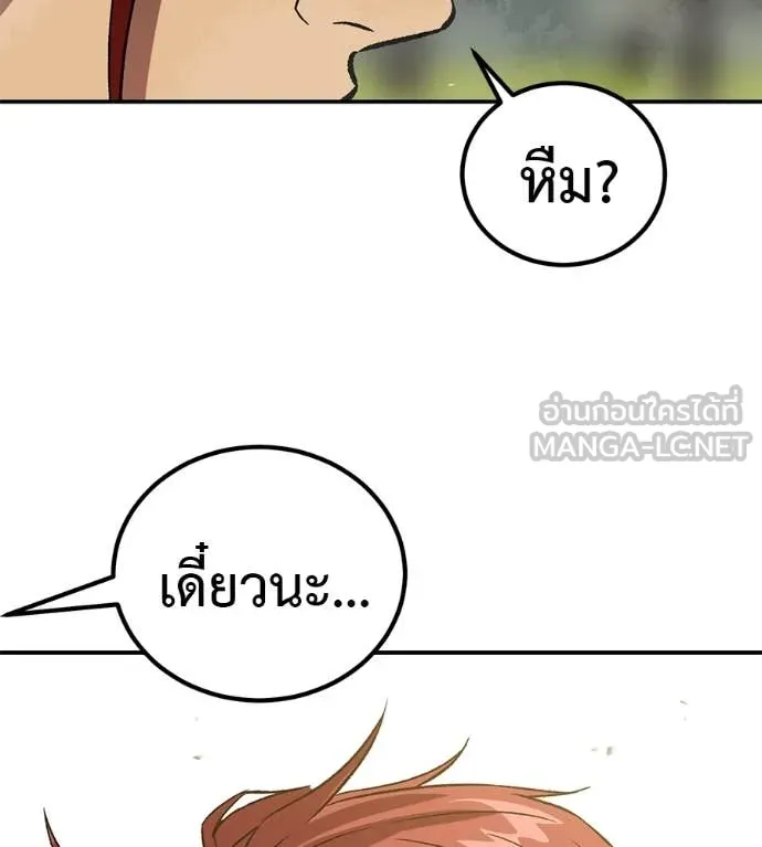 เรียกฉันว่าพระเจ้า ตอนที่ 74 รูปที่ 109