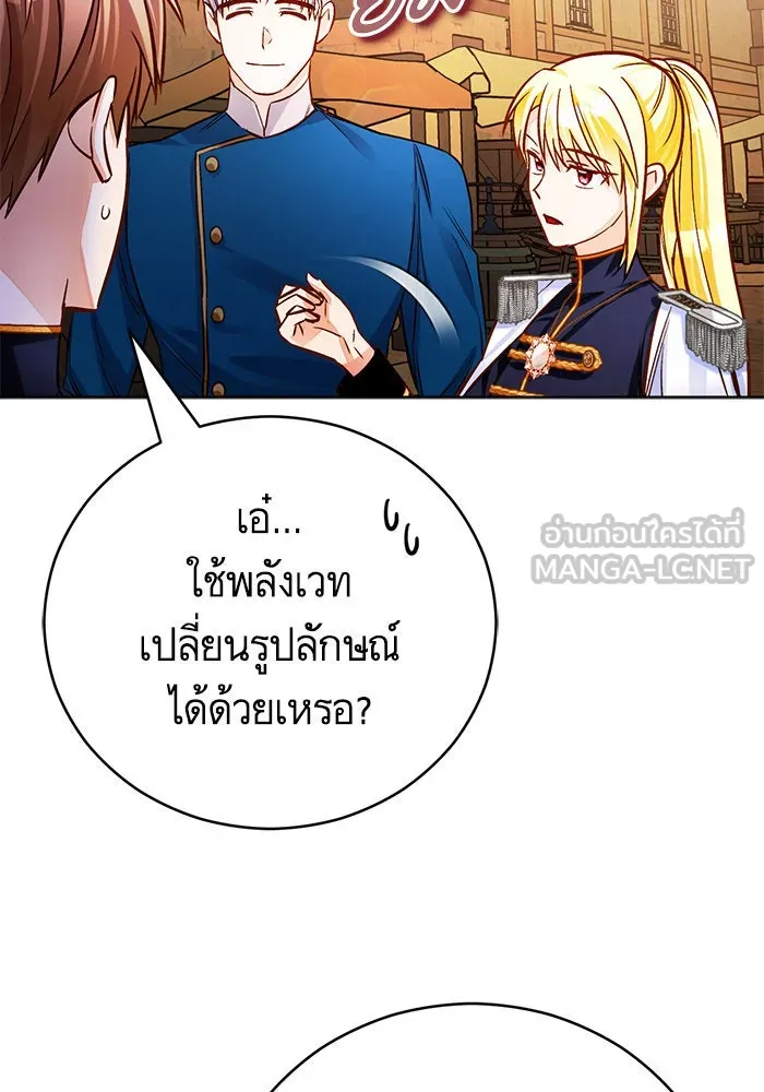 บุตรีดยุกขอไม่แต่งงานbrกับหนุ่มในฝัน ตอนที่ 65 รูปที่ 12