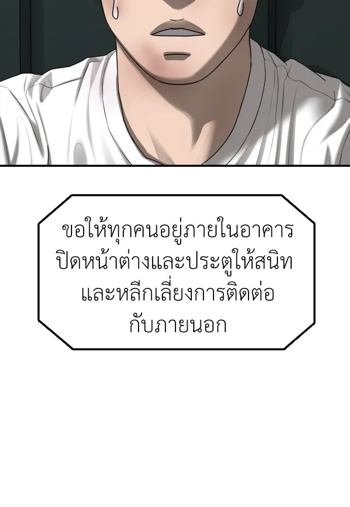 ผู้กล้าฝ่าวันสิ้นโลก ตอนที่ 2 ภาวะฉุกเฉินระดับชาติ รูปที่ 89