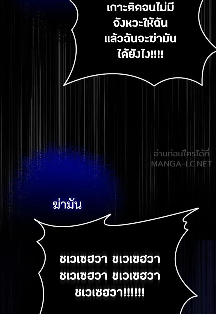 วิธีหนีตายจากนิยายโรคจิต ตอนที่ 37 รูปที่ 135