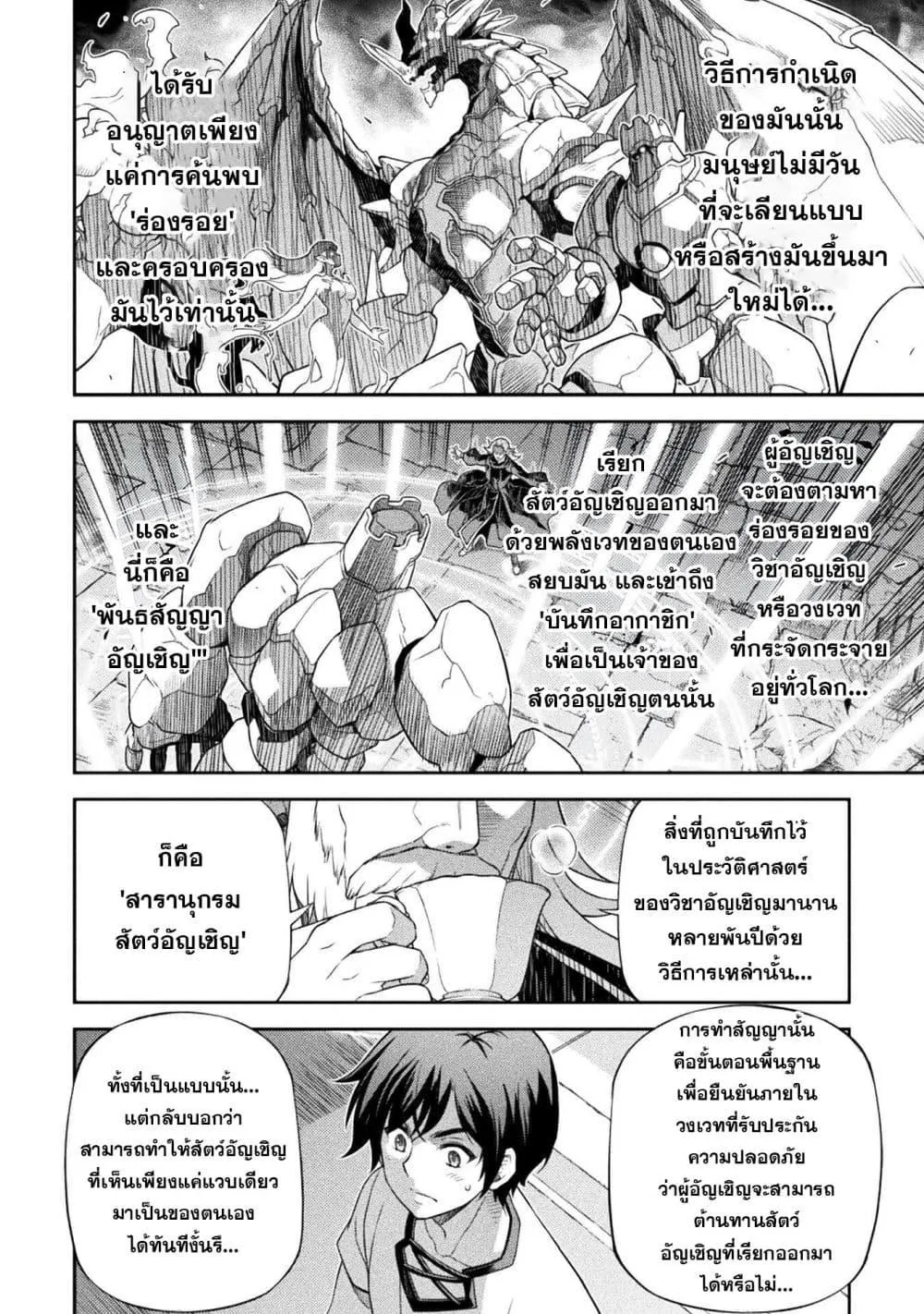 Drawing_ Saikyou Mangaka wa Oekaki Skill de Isekai Musou Suru_ น_กวาดม_งงะผ_ไร_เท_ยมทาน ณ แดนต_างโลก ตอนที่ ตอนที่ 185 รูปที่ 2