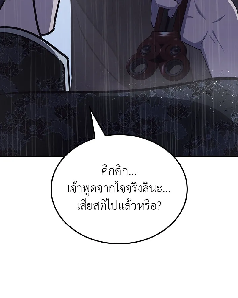 เกิดอีกทีเป็นว่าที่ประมุขลัทธิมาร ตอนที่ 124 รูปที่ 200