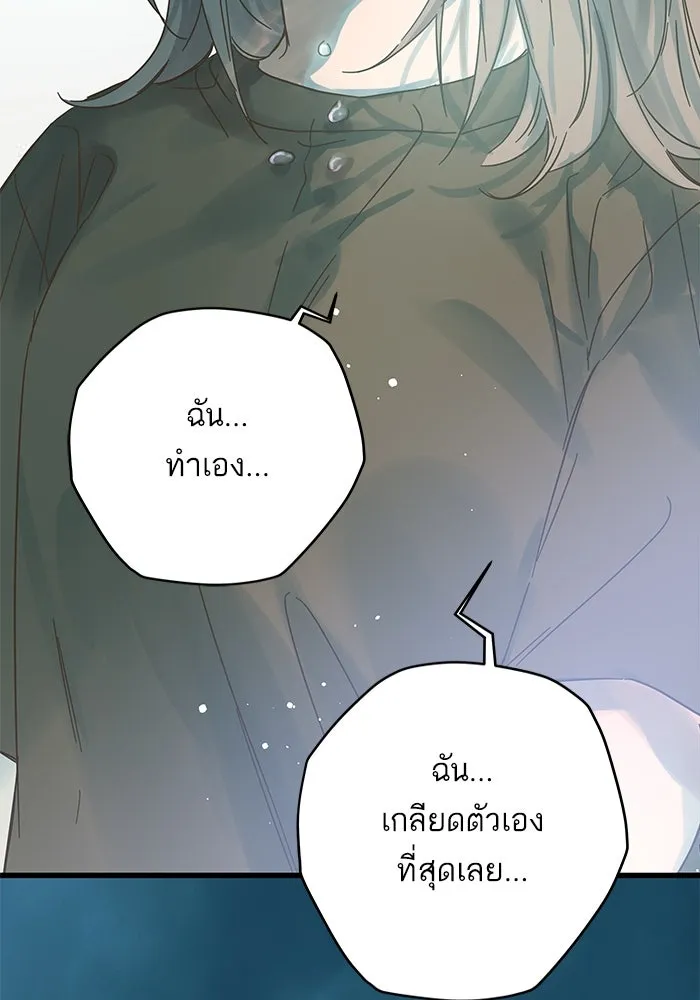 ฉันมันร้าย หรือเพราะโลกไม่น่ารัก ตอนที่ 164 รูปที่ 40