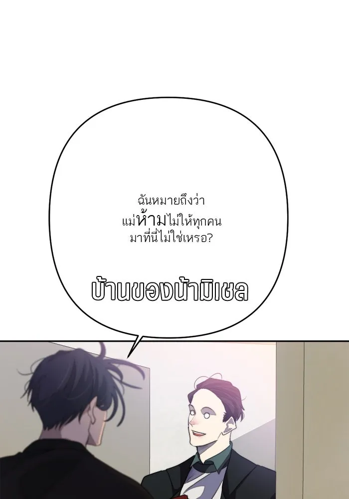 เปย์นี้เพื่อนาย My Sugar Baby ตอนที่ 74 เดือนแรก  รอนายที่เดิม รูปที่ 109