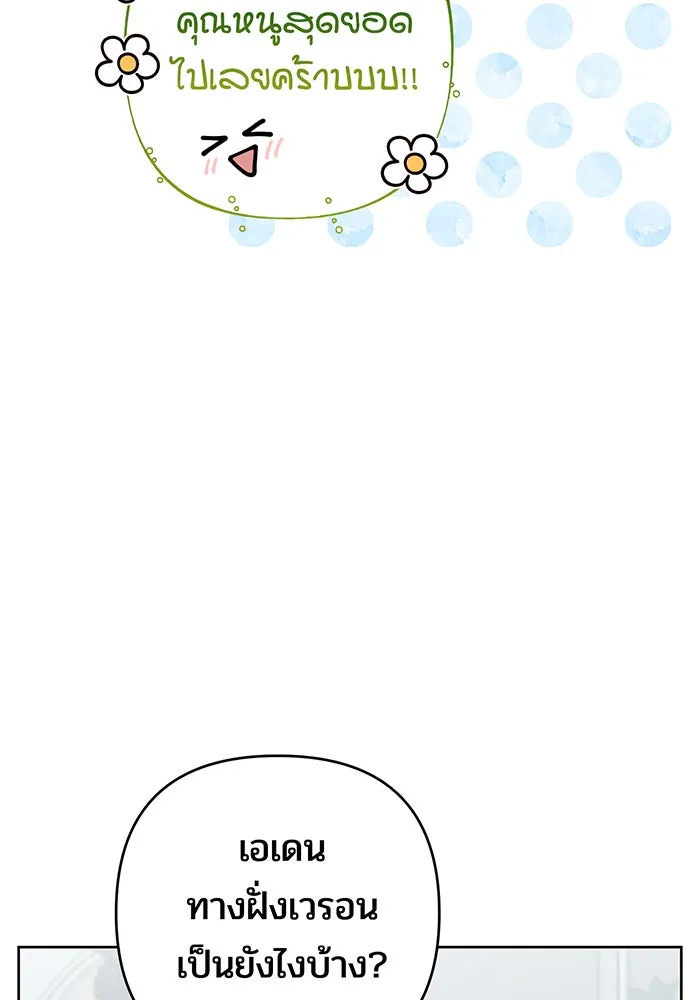 หนูน้อยทรราช ตอนที่ 109 รูปที่ 77