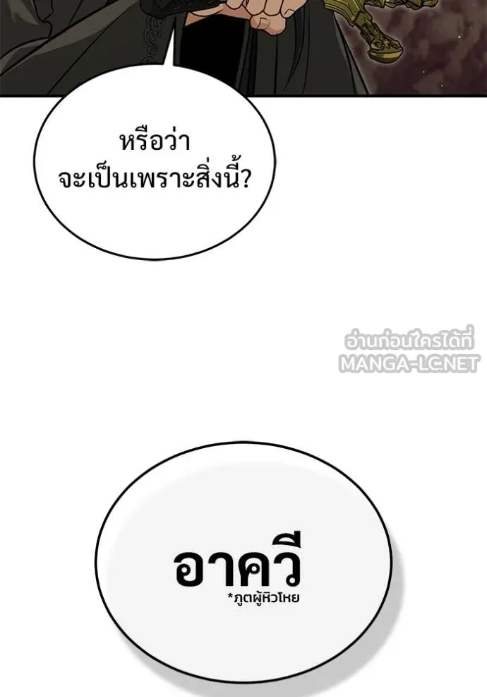 Regressor’s Life Aft ตอนที่ 88 รูปที่ 54
