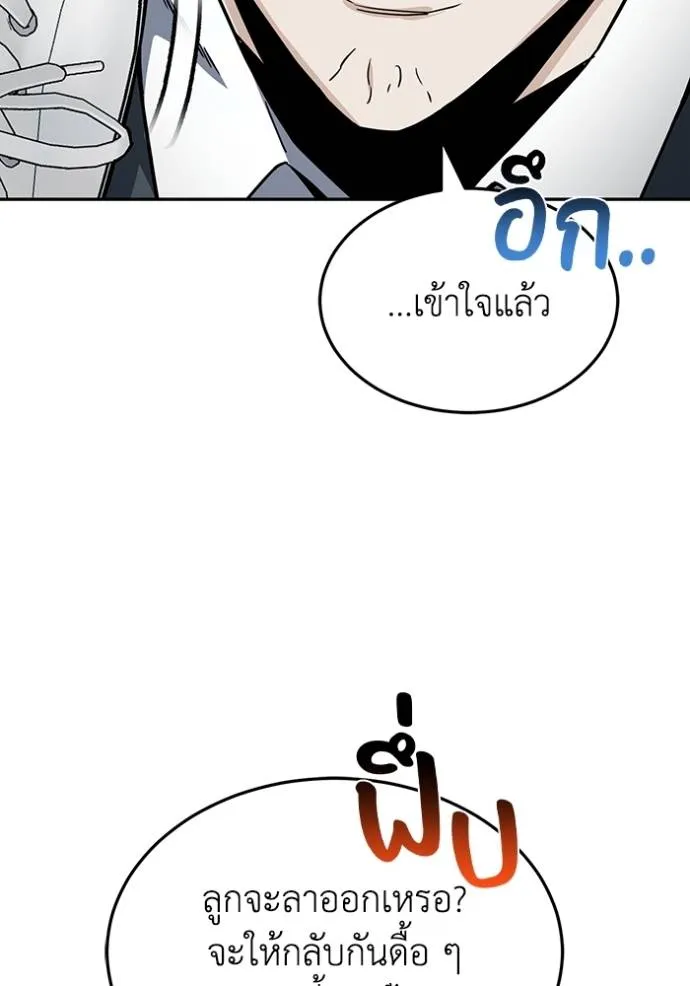 อัจฉริยะนอกคอก ตอนที่ 83 รูปที่ 91