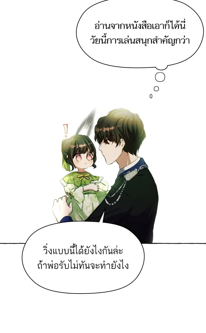 บุตรสาวของดยุกปีศาจ ตอนที่ 4 รูปที่ 50