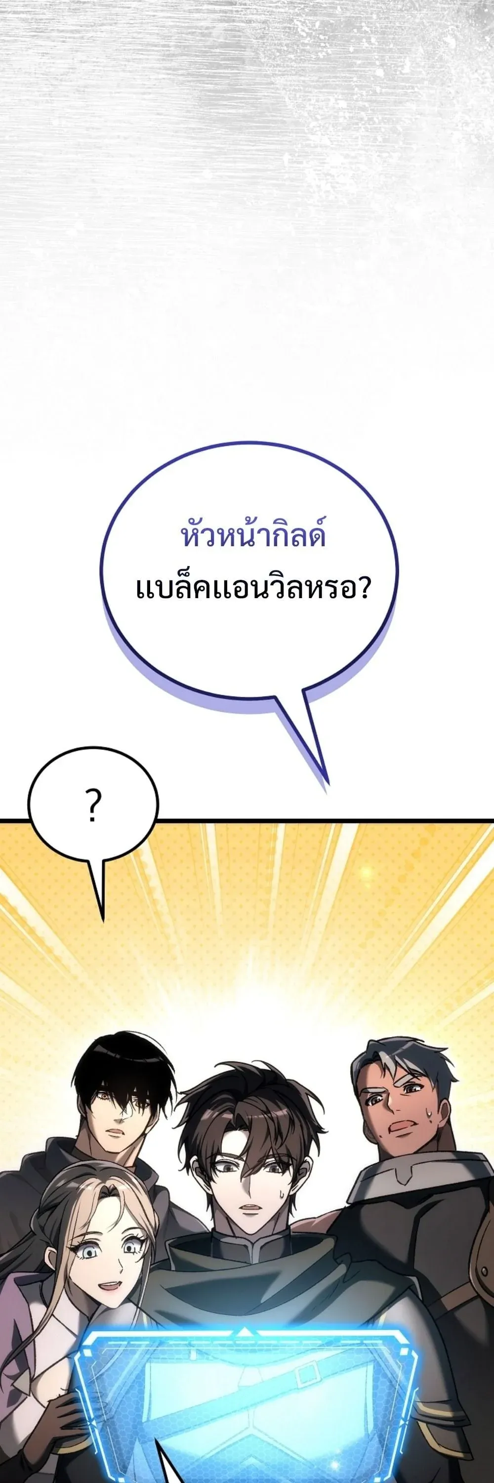 The Genius Blacksmith_s Game เกมเปล_ยนโลกของช_างต_เหล_กในตำนาน ตอนที่ ตอนที่ 45 รูปที่ 7