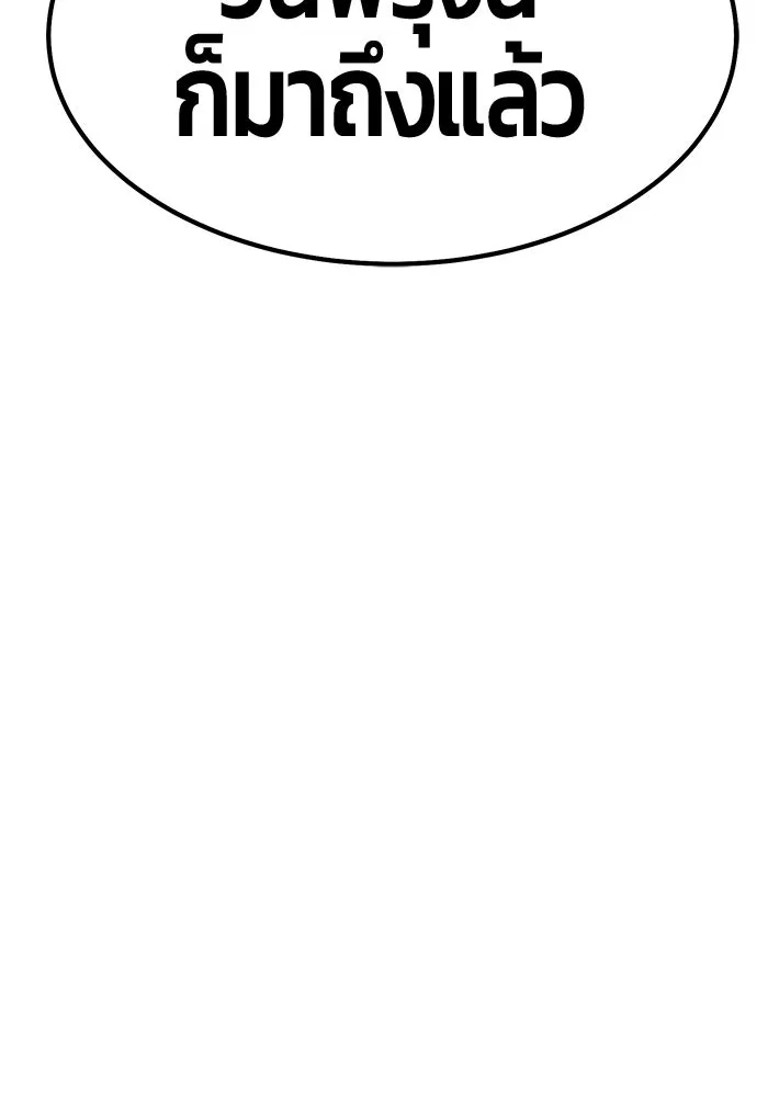 +99 ท่อนไม้พร้อมบวก ตอนที่ 47 รอบชิง (1) รูปที่ 167