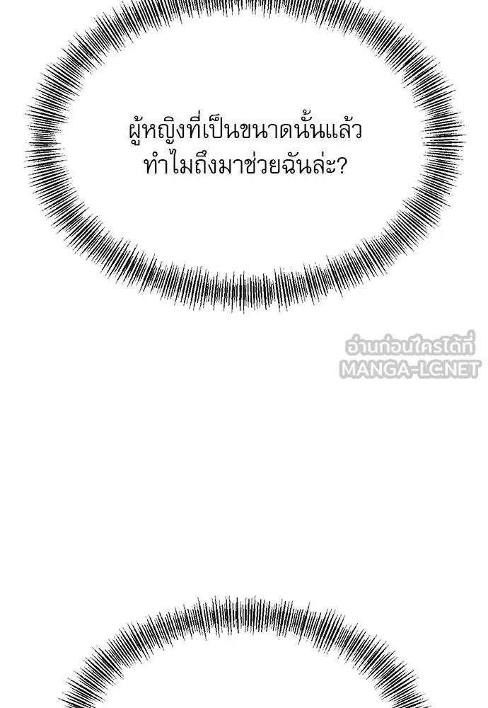 ก็อบลินเลเวล 999 ตอนที่ 20 รูปที่ 132