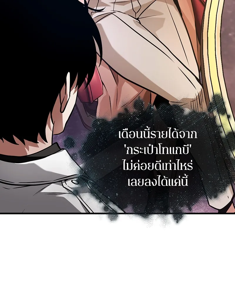 Omniscient Reader อ่านชะตาวันสิ้นโลก ตอนที่ 46 เรื่องเล่าใหม่ (3) รูปที่ 26