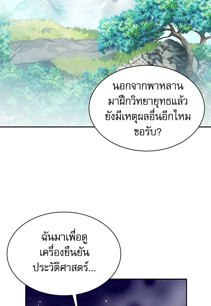 ดรูอิดแห่งสถานีโซล ตอนที่ 109 รูปที่ 52