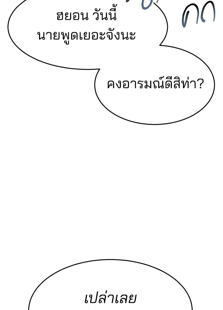 กฎเหล็กบ้านสายลับ ตอนที่ 25 รูปที่ 92