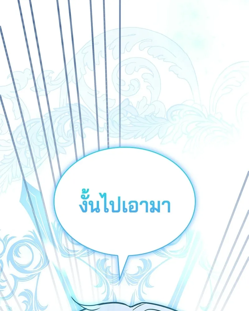 เจ้าชายแผนโบราณ ตอนที่ 26 รูปที่ 97