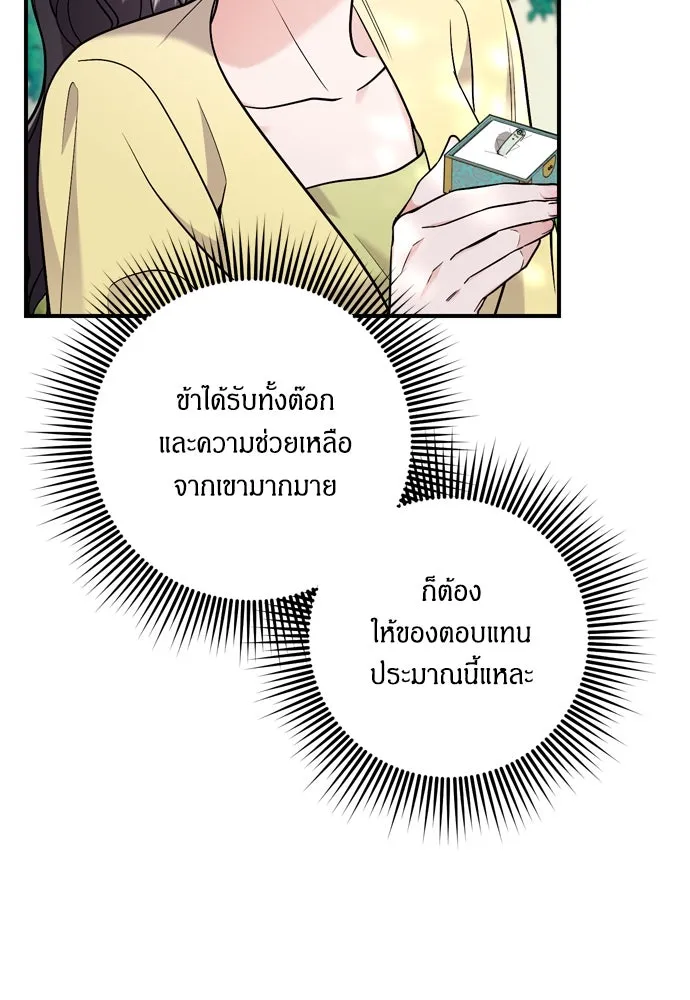 ข้าเนี่ยนะเป็นพระสนม ตอนที่ 21 ข้ารู้ทุกอย่าง รูปที่ 82