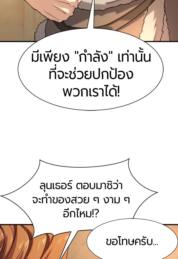 ยอดสถาปนิกผู้พิทักษ์อาณาจักร ตอนที่ 178 รูปที่ 20