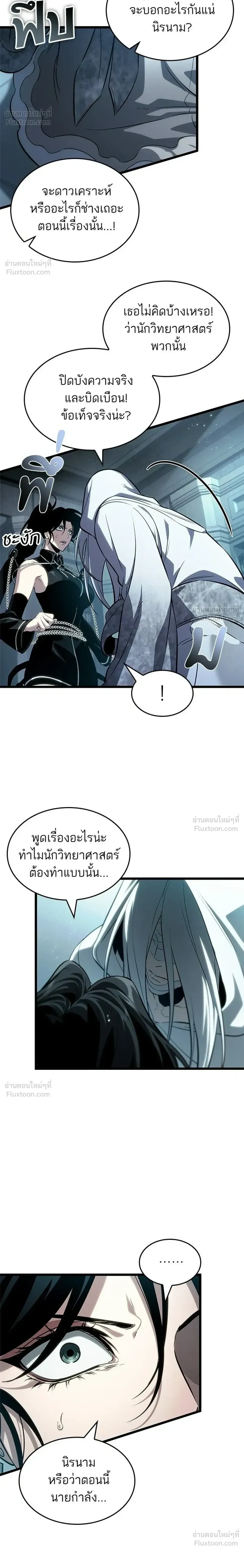 The World After the end โลกหล_งการล_มสลาย ตอนที่ ตอนที่ 218 รูปที่ 24