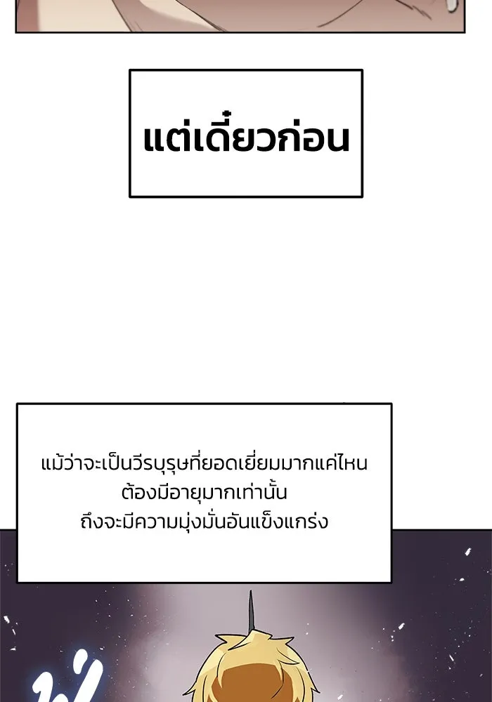 ชีวิตพลิกผันของลอร์ดผู้เกียจคร้าน ตอนที่ 3 ค้นพบพรสวรรค์ รูปที่ 100