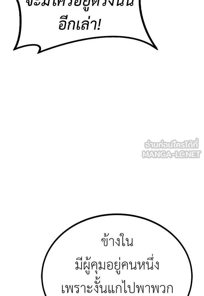 ผู้คุมหมายเลข 0 ตอนที่ 17 รูปที่ 87