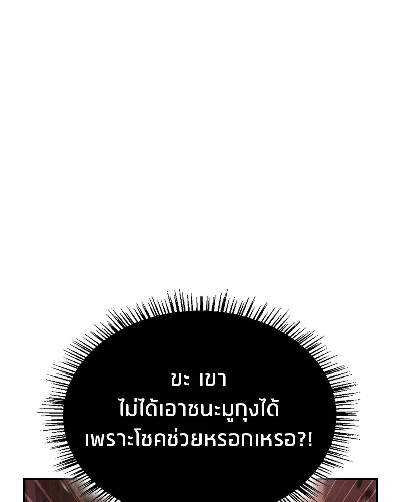 สุดยอดเทรนเนอร์แห่งยุทธภพ ตอนที่ 12 ฮยอลซึง (血僧) รูปที่ 74
