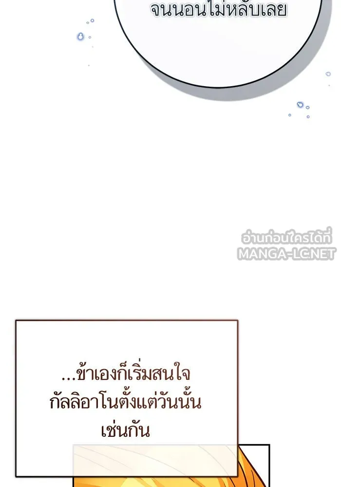 บุตรีดยุกขอไม่แต่งงานbrกับหนุ่มในฝัน ตอนที่ 83 รูปที่ 93