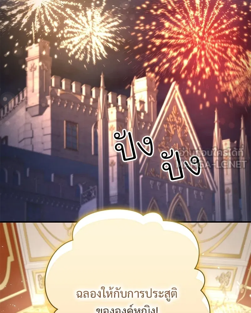 เจ้าสาวแกรนด์ดยุกปีศาจ ตอนที่ 31 รูปที่ 117