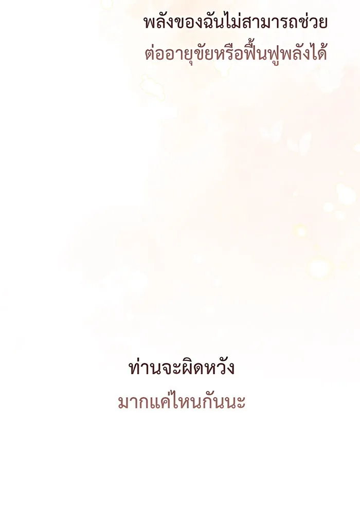 หนูน้อยทรราช ตอนที่ 91 รูปที่ 109