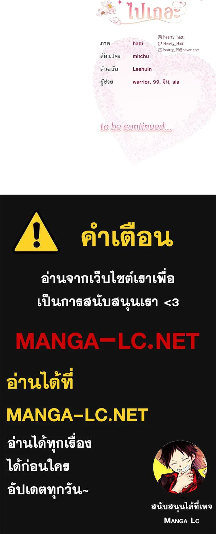 ครอบครัวตัวร้ายปล่อยฉันไปเถอะ ตอนที่ 45 รูปที่ 108