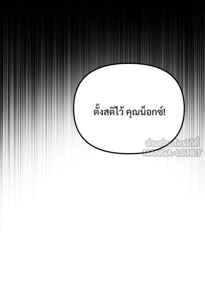อัศวินดำล่าท้าเวลา ตอนที่ 129 รูปที่ 107